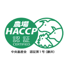 農場HACCP認証の画像